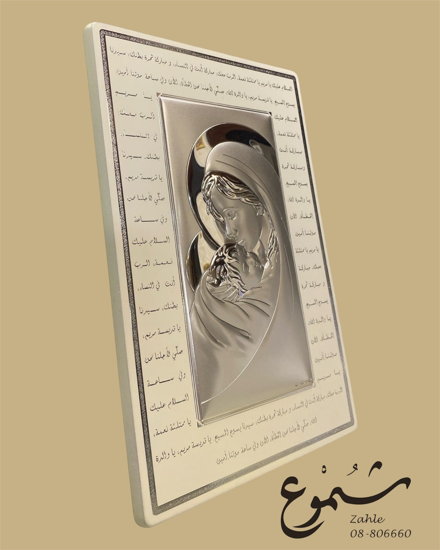 Silver Virgin Mary and Child Plaque – Religious Wall Art (17x26 cm)