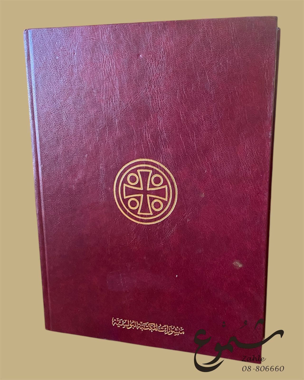 Holly Bible with large icon