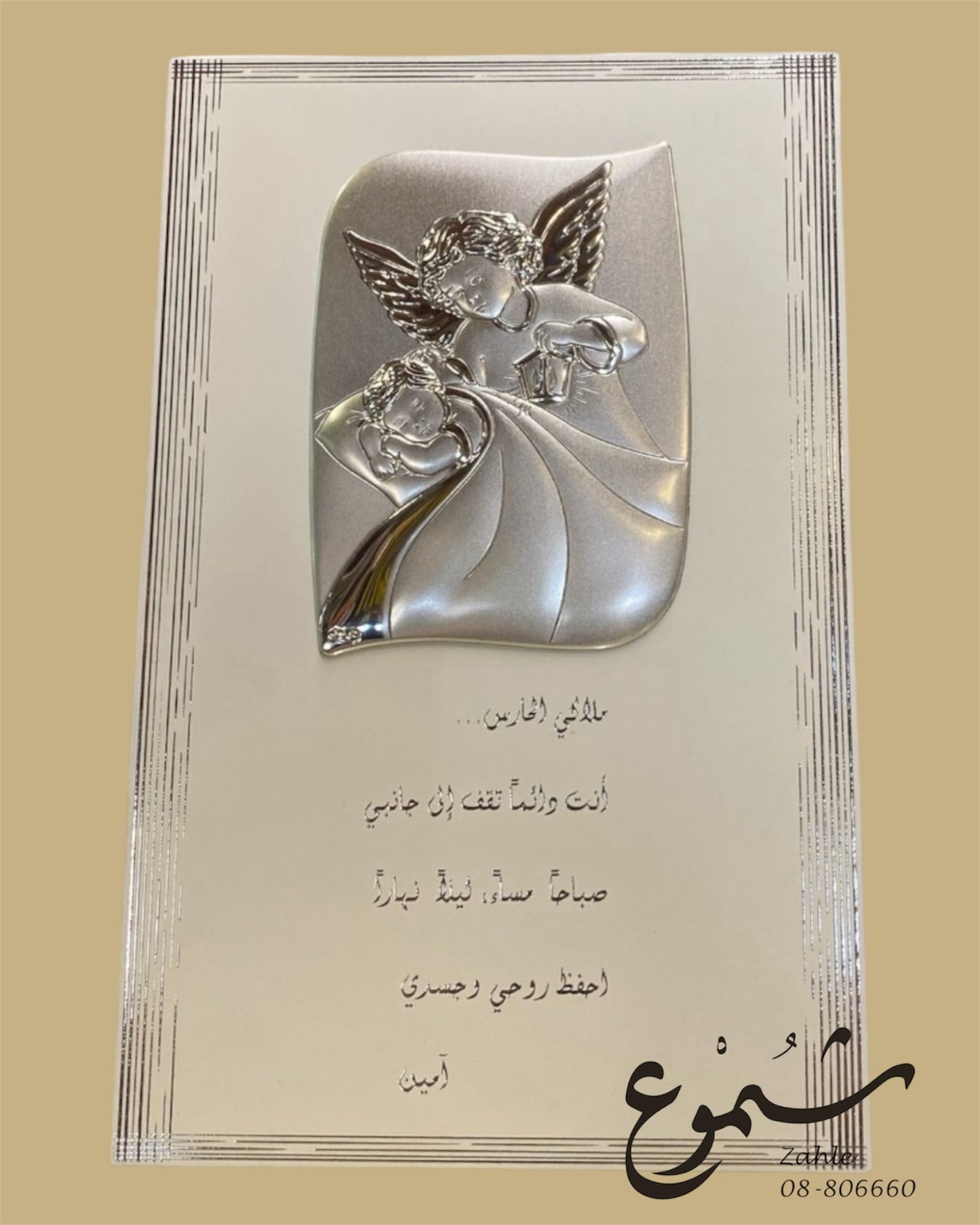 Silver Guardian Angel Plaque – Elegant Religious Decor