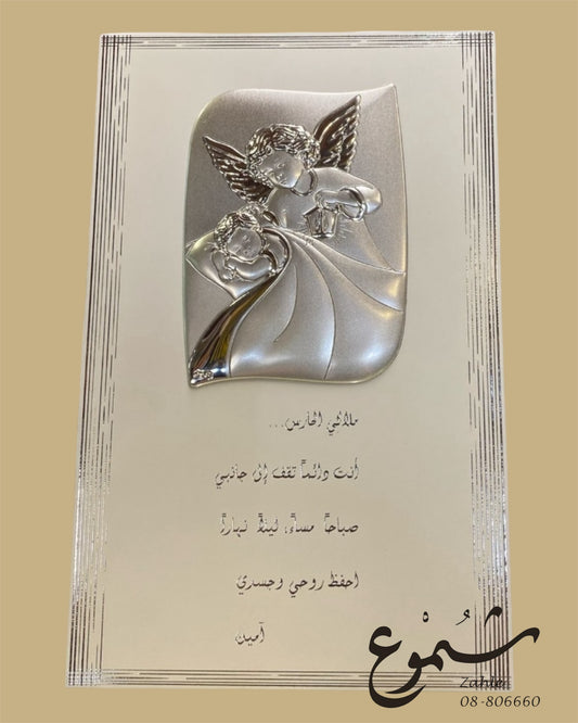 Silver Guardian Angel Plaque – Elegant Religious Decor