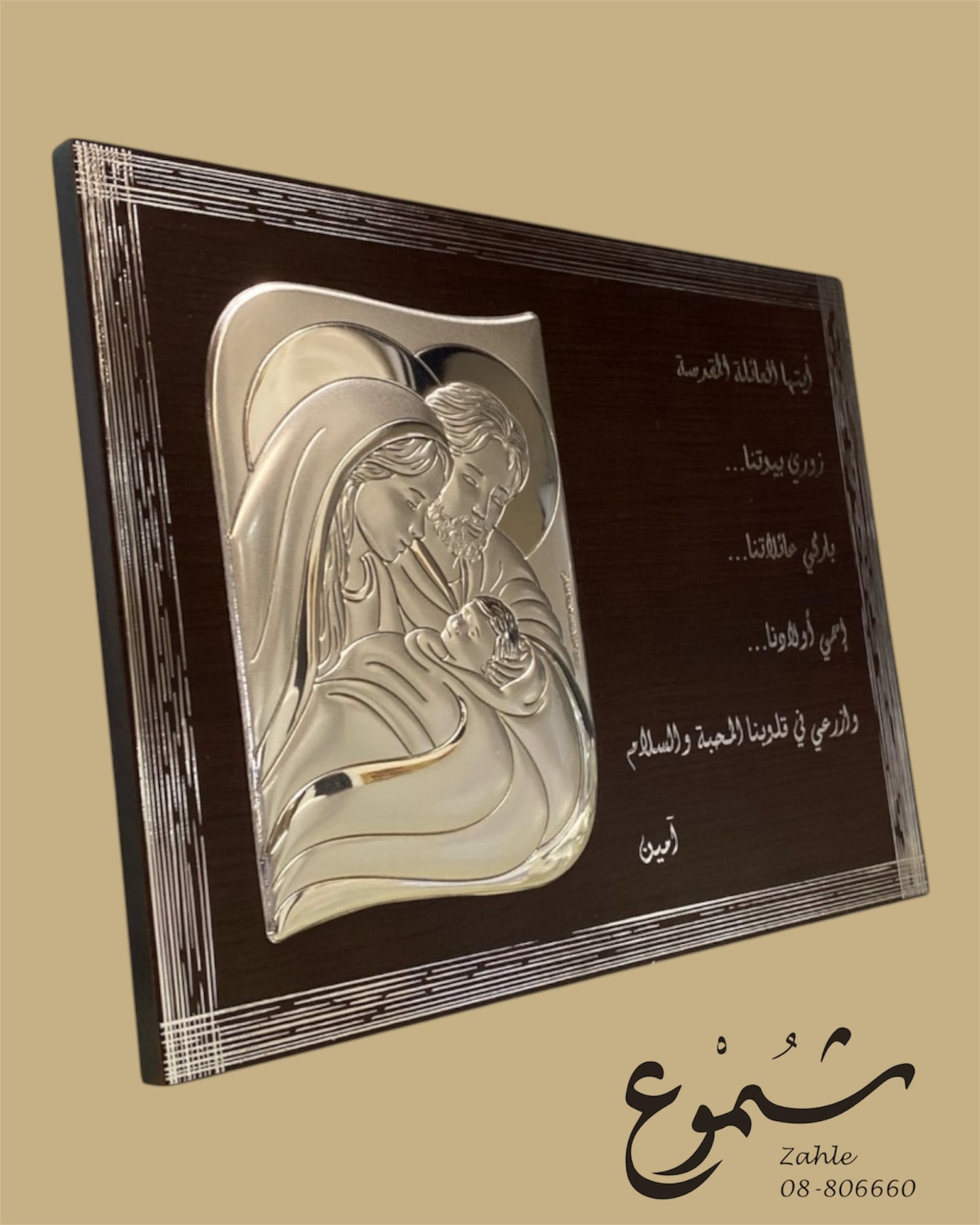 Silver Holy Family Plaque on Wooden Frame – Elegant Religious Icon