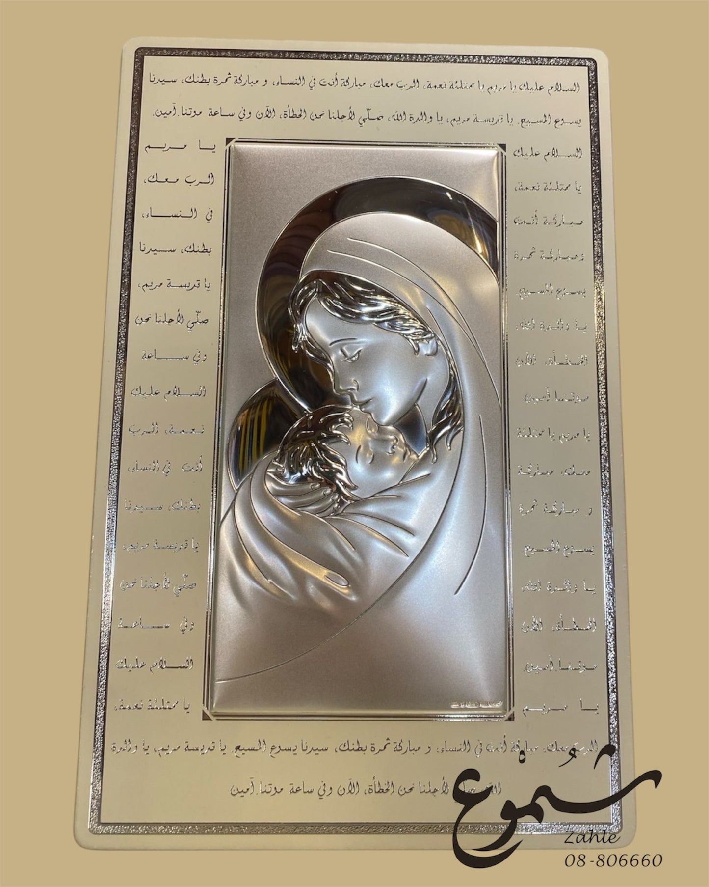 Silver Virgin Mary and Child Plaque – Religious Wall Art (17x26 cm)